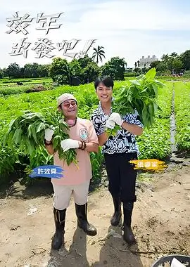 新西游记 韩国综艺推荐